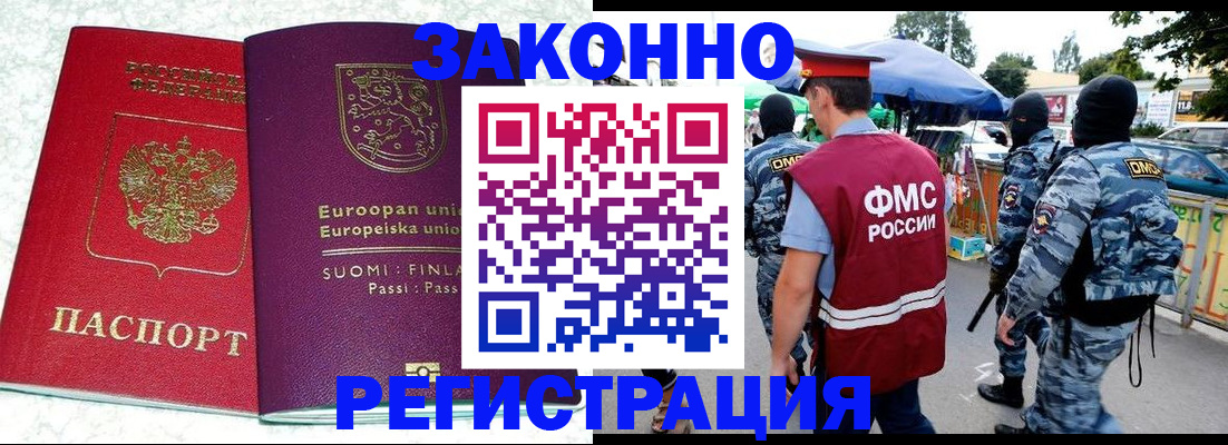 прописка иностранных граждан в Брянске