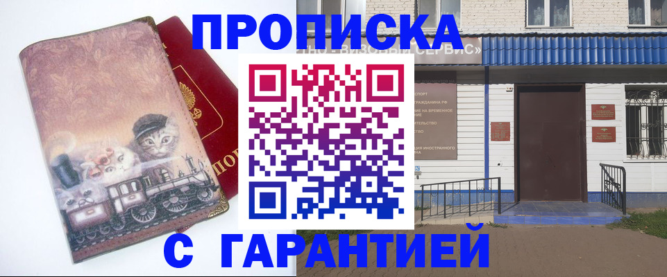 временная регистрация для школы в Брянске