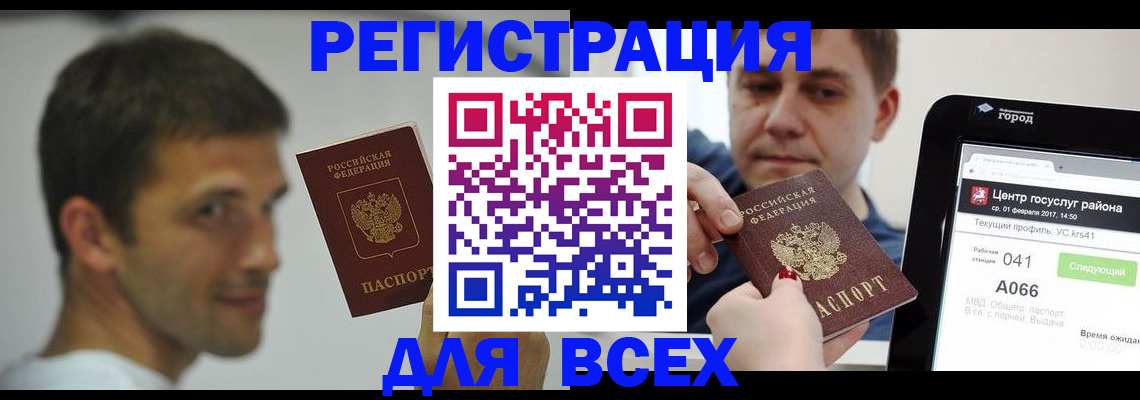 прописка регистрация в Брянске