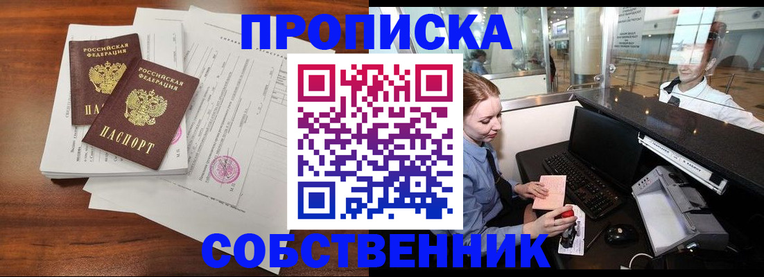 прописка законно в Брянске